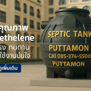ถังบำบัดน้ำเสีย 3000 ลิตร