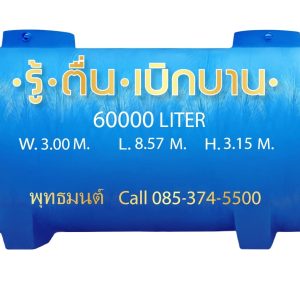 ถังเก็บน้ําบนดิน 60000 ลิตร ไฟเบอร์กลาส ราคาถูก มาตรฐานอุตสาหกรรม