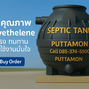 ถังบำบัดน้ำเสีย 6000 ลิตร