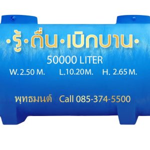 ถังเก็บน้ําบนดิน 50000 ลิตร ไฟเบอร์กลาส ราคาถูก มาตรฐานอุตสาหกรรม