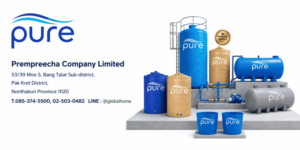 ถังเก็บน้ำไฟเบอร์กลาส PURE