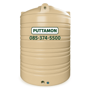 ถังเก็บน้ำ PUTTAMON 3000 ลิตร รับประกัน 15 ปี ชนิดกันตะไคร่