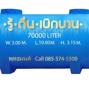 ถังเก็บน้ําบนดิน 70000 ลิตร ไฟเบอร์กลาส ราคาถูก มาตรฐานอุตสาหกรรม